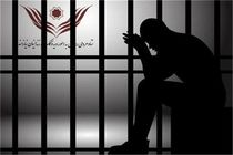 تحمل کیفر در استانداری به جای زندان