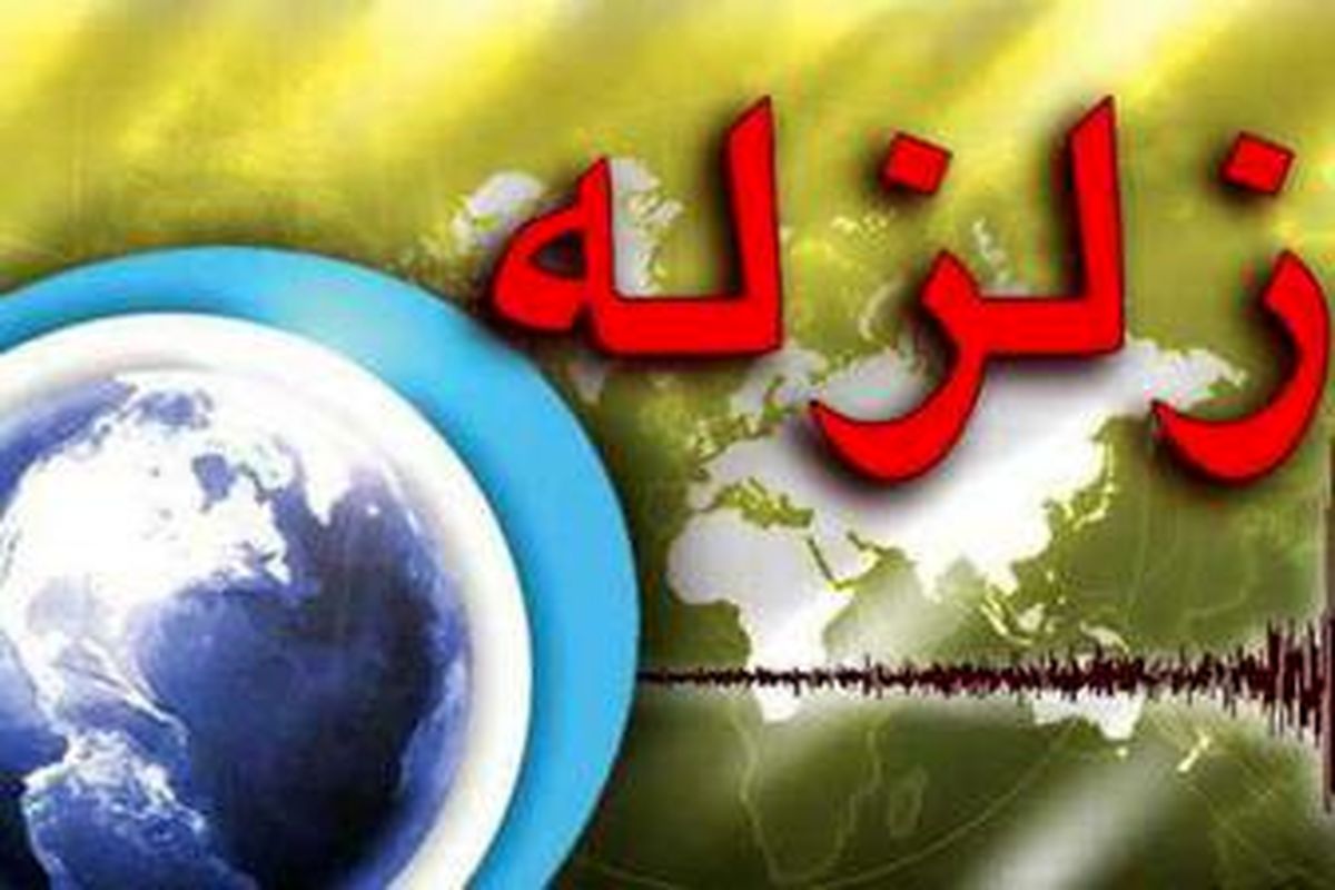 زلزله 4 ریشتری کهنوج در استان کرمان را لرزاند